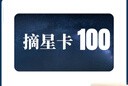 【不刷單謹防詐騙】摘星卡 電子充值卡 自動(dòng)發(fā)卡 官方卡密 傣妹火鍋券+摘星卡 100元+傣妹火鍋20元券 曬單實(shí)拍圖