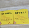 【原研進(jìn)口】特樂(lè)思特 吡羅昔康貼片 48mg*3貼/盒 曬單實(shí)拍圖