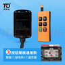 拓安達貨車尾板遙控開關(guān) 12V24VDC凱卓立牛力巨人三能汽車升降無線開關(guān) 三按鍵尾板通用款(1收1發(fā)) 曬單實拍圖