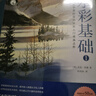 水彩基礎1 曬單實(shí)拍圖