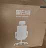 黑白調(diào)P2 Pro人體工學(xué)椅電腦椅辦公椅人工力學(xué)座椅學(xué)習(xí)電競椅子國家補貼 曬單實拍圖