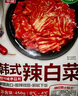金剛山 延吉辣白菜延邊朝鮮咸菜韓式切件泡菜韓國泡菜450g源頭直發(fā) 曬單實(shí)拍圖
