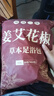 北半球 THE NORTHERN HEMISPHERE花椒生姜艾葉泡腳藥包花椒泡腳泡澡包排寒排濕足浴包30g*30包 曬單實(shí)拍圖