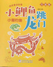 四季書香 一升二 讀讀童話故事孤獨的小螃蟹 小鯉魚跳龍門小貓釣魚 一只想飛的貓驕傲貓的成長蛻變 讀讀童話故事小狗的小房子 讀讀童話故事歪腦袋木頭樁 升級版 2025暑假四季書香一升二5本套裝 曬單實拍圖