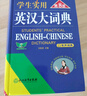 學(xué)生實(shí)用古漢語(yǔ)詞典（第7版）初中高中 古漢語(yǔ)常用字詞 古詩(shī)詞文言文工具書(shū) 內容全面 中考高考適用 曬單實(shí)拍圖