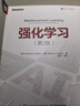 強化學(xué)習（第2版）(博文視點(diǎn)出品) 2024年圖靈獎得主作品 必知ChatGPT背后的技術(shù)，DeepSeek核心基礎，強化學(xué)習領(lǐng)域奠基性經(jīng)典著(zhù)作！ 曬單實(shí)拍圖