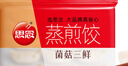 思念菌菇三鮮蒸煎餃1kg約50只 早餐食品速凍餃子生鮮速食食品煎餃蒸餃 曬單實(shí)拍圖