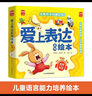 【全6冊】點亮孩子溝通之光愛上表達系列繪本（音頻伴讀）6大主題6個故事讓表達更自信讓溝通更順暢 引導孩子正確表達自己快樂成長 曬單實拍圖
