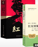 【自營官方正版】紅巖+紅星照耀中國 套裝2025年最新版初中八年級上冊必讀名著 人民教育出版社中國青年出版社 曬單實拍圖