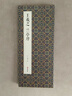經(jīng)折裝王羲之《蘭亭序》行書毛筆書法字帖譯文簡體原作原大高清成人學生臨摹鑒賞古典碑帖入門初學正版書籍 曬單實拍圖