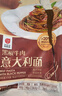 韓熙美意大利面番茄肉醬黑椒牛肉冷藏方便速食家庭早餐面條意面黑椒牛肉意大利面480g*4袋 8人份 曬單實(shí)拍圖