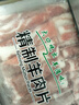民維大牧汗國(guó)產(chǎn)精制原切羊肉片540g 火鍋食材燒烤涮肉羊肉卷  羊肉生鮮 曬單實(shí)拍圖
