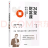 24堂財富課 與女兒談創(chuàng  )業(yè)與創(chuàng  )富 陳志武 著(zhù) 中信出版社 曬單實(shí)拍圖