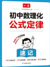 一本初中數理化公式定律速記+默寫(xiě)（4冊）2026版中考化學(xué)物理數學(xué)七八九年級核心必考必背定理知識手冊 曬單實(shí)拍圖