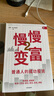 慢慢變富2 普通人的成功投資 雪球大V 張居營(yíng) 閑大 閑來(lái)一坐s話(huà)投資著(zhù) A股價(jià)值投資 投資思維 投資理念 慢慢變富 股市長(cháng)贏(yíng)之道 曬單實(shí)拍圖