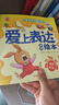 【全6冊】愛上表達系列繪本（音頻伴讀）點亮孩子溝通之光6大主題6個故事讓表達更自信讓溝通更順暢 引導孩子正確表達自己快樂成長 曬單實拍圖