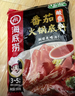 海底撈火鍋底料 鮮美番茄火鍋底料200g*3  （3~5人份）酸甜可口  曬單實(shí)拍圖