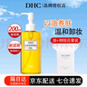 蝶翠詩（DHC）橄欖卸妝油臉部溫和深層清潔不油膩敏感肌可用 卸妝油200ml+卸妝棉套裝 曬單實拍圖