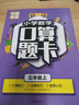 五年級口算題卡上冊 數學(xué)口算天天練計算練習題人教版小學(xué)思維專(zhuān)項強化訓練口算本心算速算練習5年級上同步練習冊算數本 曬單實(shí)拍圖