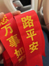 佳妍汽車交車提車儀式感裝飾紅布絲帶 輪轂裝飾飄帶一路平安7條 曬單實(shí)拍圖
