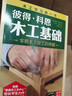 彼得·科恩木工基礎 曬單實(shí)拍圖
