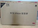 華為Vision智慧屏 4 SE 65英寸 New Mate TV 投屏好搭檔國家補貼15%以舊換新平板電視機HDB5267P 曬單實(shí)拍圖