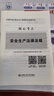 25現(xiàn)貨】正版中級注冊安全工程師2025教材注安師教材2025年安全生產(chǎn)法律法規(guī)2025管理技術(shù)基礎(chǔ)建筑化工其他安全歷年真題試卷習(xí)題集真題 經(jīng)典上岸】正版教材+真題試卷+視頻+題庫+押題 安全生產(chǎn)法律 曬單實拍圖