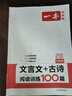 一本文言文+古詩(shī)閱讀訓練100篇七年級上下冊 2026版語(yǔ)文同步教材閱讀理解解題思路初一真題專(zhuān)項訓練 曬單實(shí)拍圖