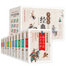 少年讀經(jīng)典（盒裝10冊(cè)）史記故事+山海經(jīng)+資治通鑒+封神演義+隋唐演義+岳飛傳+東周列國志+三十六計(jì).孫子兵法+聊齋志異+中華上下五千年 青少版 無障礙閱讀  曬單實(shí)拍圖