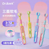 DR.BAEK兒童牙刷軟毛三面牙刷護齒3-6-12歲以上幼兒全面包裹小學(xué)生換牙期 三面牙刷1卡2支【顏色隨機】 曬單實(shí)拍圖