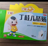 [丁桂]丁桂兒臍貼 1.6g*10貼 1盒裝 1.6g*10貼兒童藥肚臍貼拉肚子腹瀉貼脹氣貼腹痛貼腸絞痛止瀉寶寶一貼靈 曬單實拍圖