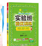2025秋 實(shí)驗(yàn)班提優(yōu)訓(xùn)練 六年級上冊 數(shù)學(xué)蘇教版 強(qiáng)化拔高新版教材同步練習(xí)冊 曬單實(shí)拍圖