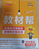 2025秋教材幫初中同步講解七年級上冊七上7年級語(yǔ)文RJ人教 天星教育 曬單實(shí)拍圖