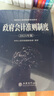正版包郵 政府會(huì )計制度主要業(yè)務(wù)與事項賬務(wù)處理實(shí)務(wù)詳解 2025年版 政府會(huì )計制度編審委員會(huì ) 編 人民郵電出版社 新華書(shū)店旗艦店經(jīng)濟學(xué)圖書(shū)書(shū)籍 圖書(shū) 曬單實(shí)拍圖