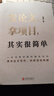 發(fā)論文、拿項目，其實很簡單 曬單實拍圖