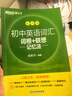 新東方 初中英語(yǔ)詞匯詞根+聯(lián)想記憶法：亂序版 中考英語(yǔ)俞敏洪詞匯書(shū)新東方綠寶書(shū) 王芳直播推薦 曬單實(shí)拍圖