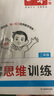 一本小學數(shù)學思維訓練二年級 2026版奧數(shù)訓練舉一反三計算能力應用題變式題組滿分專項練習冊天天練 曬單實拍圖