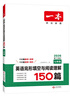 一本英語(yǔ)完形填空與閱讀理解150篇七年級(jí)上下冊(cè) 2026版初中英語(yǔ)同步專項(xiàng)組合訓(xùn)練真題訓(xùn)練初一練習(xí)冊(cè) 曬單實(shí)拍圖