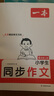 2026一本小學(xué)同步作文閱讀素材100篇三年級上冊六年級五年級四年級上下冊人教版語(yǔ)文寫(xiě)作素材訓練作文模板滿(mǎn)分素材范文大全寫(xiě)作業(yè)技巧小學(xué)寫(xiě)作教輔書(shū) 6年級【上】 同步作文 曬單實(shí)拍圖
