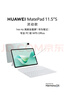 HUAWEI MatePad 11.5''S 靈動(dòng)款 國家補貼15% 華為平板電腦高刷2.8K全面屏學(xué)習8+256GB WIFI深空灰 曬單實(shí)拍圖