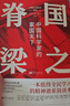 【正版包郵】國之脊梁 中國科學家的家國天下 中國院士的科學人生百年 中國脊梁之國之棟梁 弘揚科學精神 中國院士榜樣的力量 東方出版社 正版書籍 新華書店旗艦店文軒 國之脊梁：中國科學家的家國天下 曬單實拍圖
