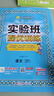 2025秋 實(shí)驗班提優(yōu)訓練 六年級上冊 語(yǔ)文人教版 強化拔高教材同步練習冊 曬單實(shí)拍圖