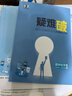 曲一線 高二上高中數(shù)學(xué) 選擇性必修第一冊(cè) 人教A版 新教材 2026高中同步5年高考3年模擬五三 曬單實(shí)拍圖