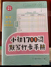 小學(xué)初中漫畫雙拼速記1700詞+語(yǔ)法提前學(xué)200問(wèn)（2冊(cè)）小升初情景圖解英語(yǔ)單詞語(yǔ)法閱讀理解專項(xiàng)訓(xùn)練 曬單實(shí)拍圖