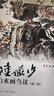 陸儼少山水畫(huà)芻議（第三版）——名家講稿系列 曬單實(shí)拍圖