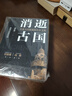 【京東正版共三冊】了不起的國寶三部曲：國家寶藏+消逝古國+國寶檔案  正版國家寶藏套裝3冊 紀(jì)連海 向斯傾力推薦的歷史書 講述中華文明  初高中課外拓展讀物 曬單實拍圖