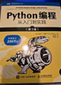 Python編程  從入門(mén)到實(shí)踐 第3版（圖靈出品） 曬單實(shí)拍圖