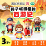 凱叔講故事早教機(jī) 西游記兒童故事機(jī)3-6歲男孩女孩早教益智玩具生日禮物 西游記+成語故事卡片+K1 西游記系列 曬單實拍圖