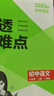 曲一線(xiàn) 53初中同步試卷 語(yǔ)文 七年級上冊 人教版 5年中考3年模擬2025秋五三 曬單實(shí)拍圖