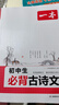 2026一本初中生必背古詩(shī)文初中古詩(shī)詞文言文完全解讀七八九年級古詩(shī)文全一冊古詩(shī)詞文言文必背初一初二初三初中通用教輔工具書(shū) 初中必備古詩(shī)文 曬單實(shí)拍圖